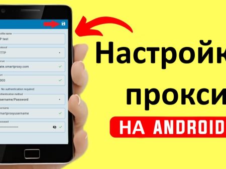 Инструкция по настройке прокси на Android: личный опыт