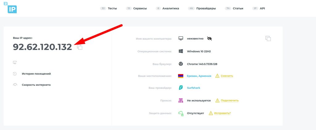 проверка работы прокси