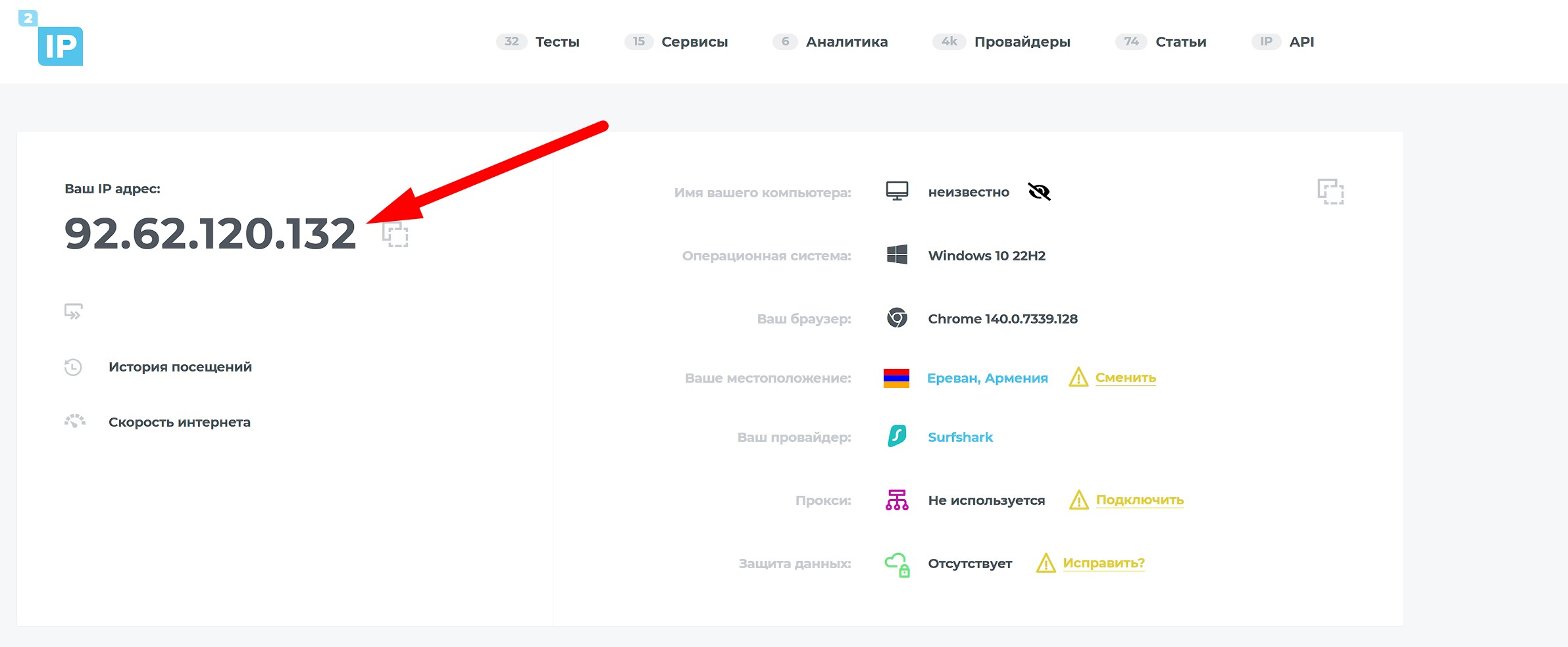 проверка IP-адреса