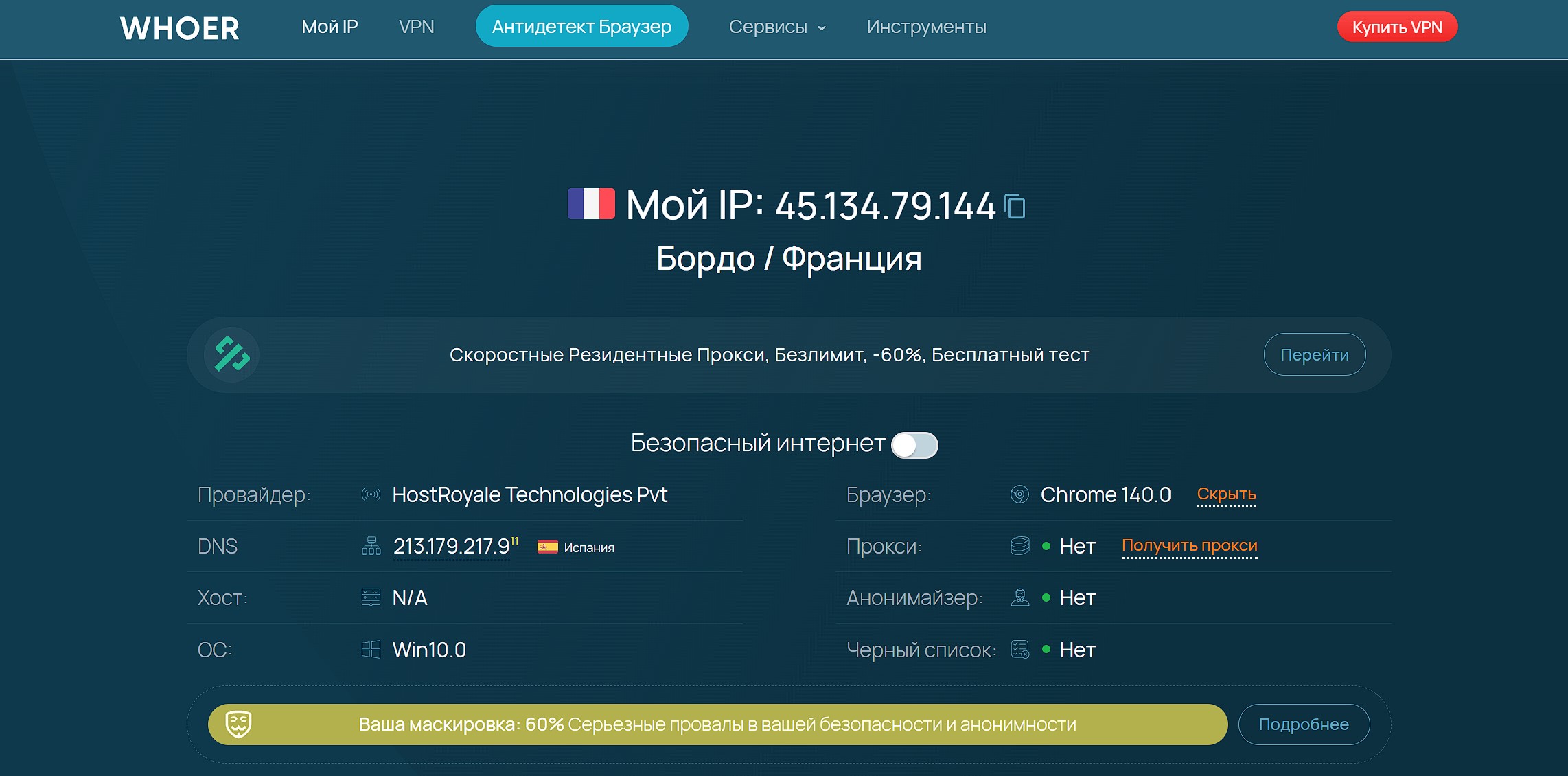 проверка IP-адреса через сервис whoer.net