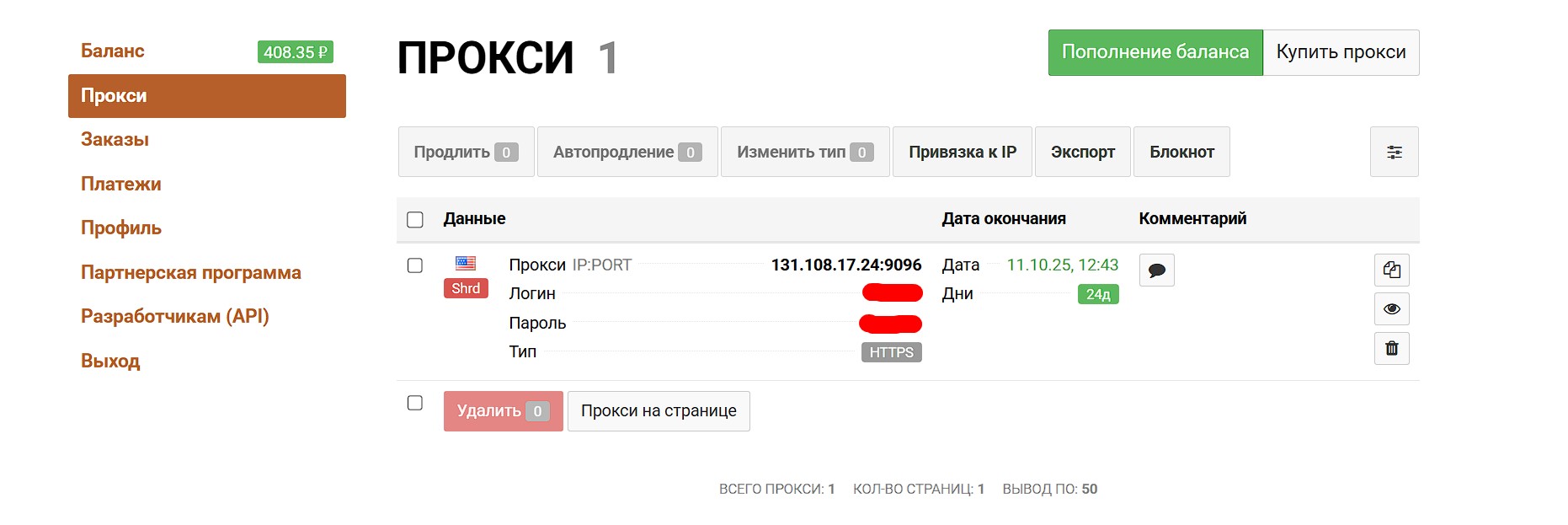 личный кабинет прокси-сервиса с данными для подключения