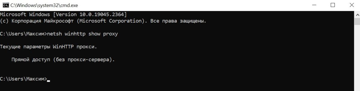 настройки WinHTTP-прокси