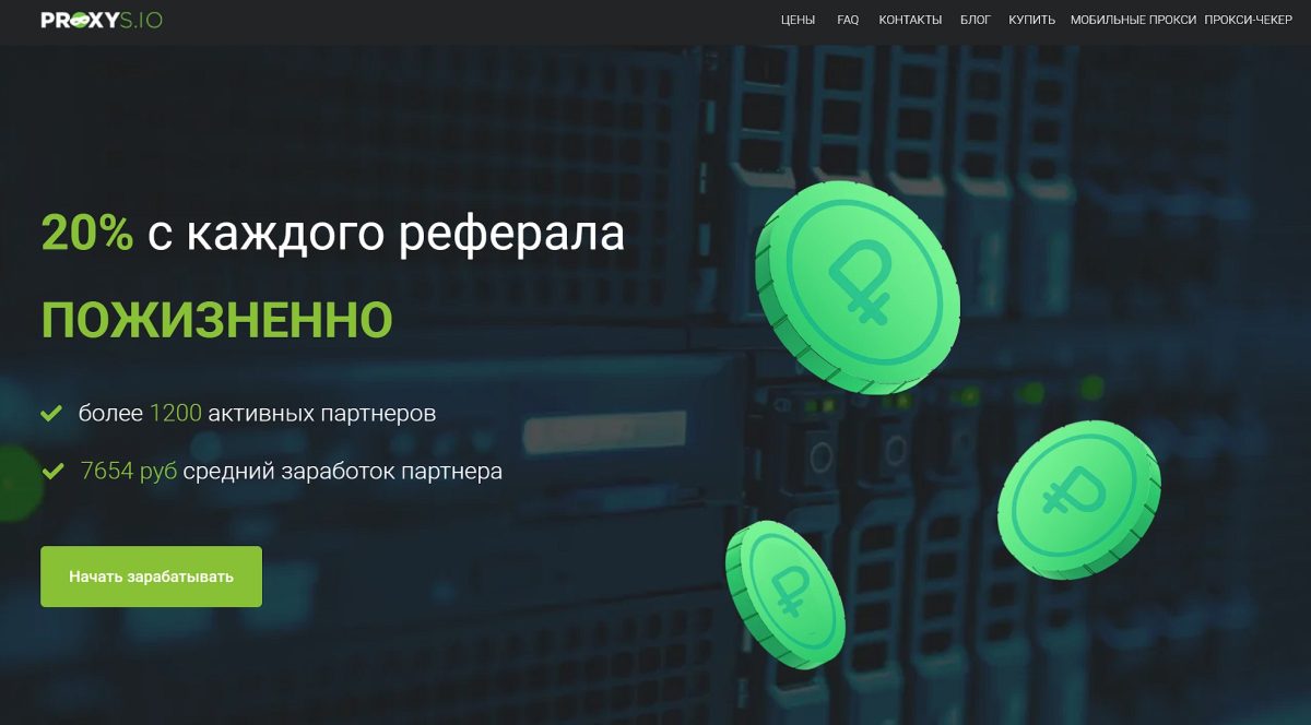 Партнерская программа Proxys.io