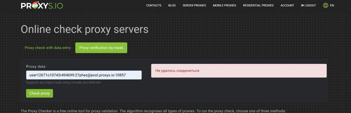 результат проверки прокси на сайте
