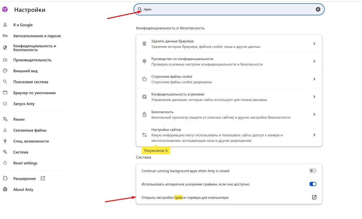 настройка в браузере