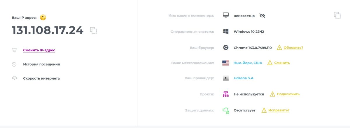 проверка в сервисе 2ip.ru