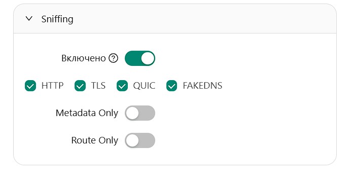 финальные настройки inbound в 3X-UI с Reality