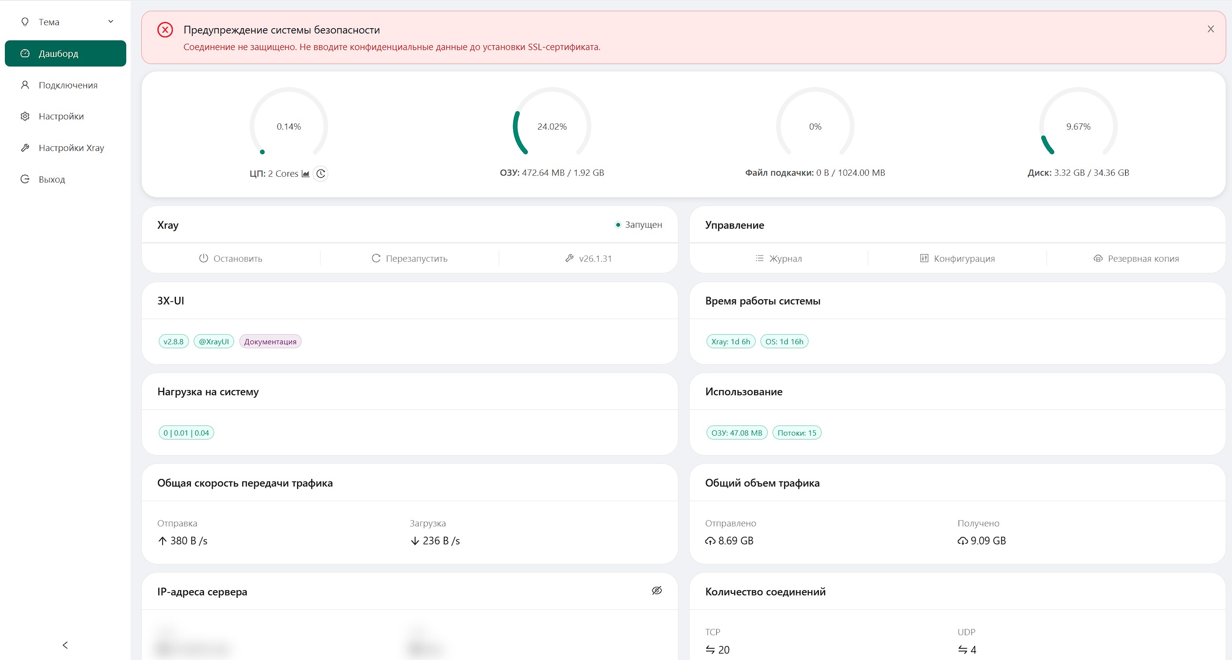 так панель 3x-ui выглядит внутри
